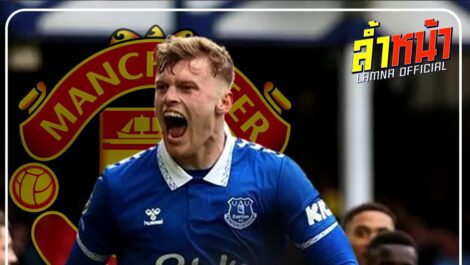 แมนยูได้แบรนธ์เวต หลังเอฟเสริมทัพ