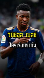 วินิซิอุสว่าโหดแล้ว ! เมสซี่ตอน 23 ปี ‘โหดแค่ไหน’ ไปดู | ล้ำหน้า official