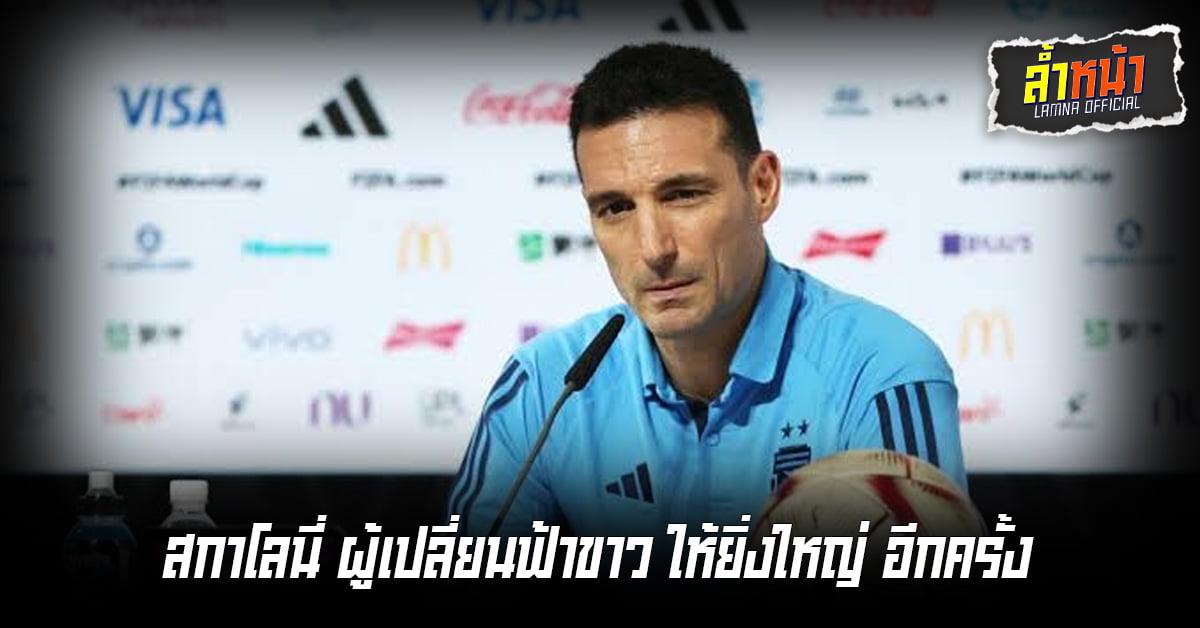 สกาโลนี่