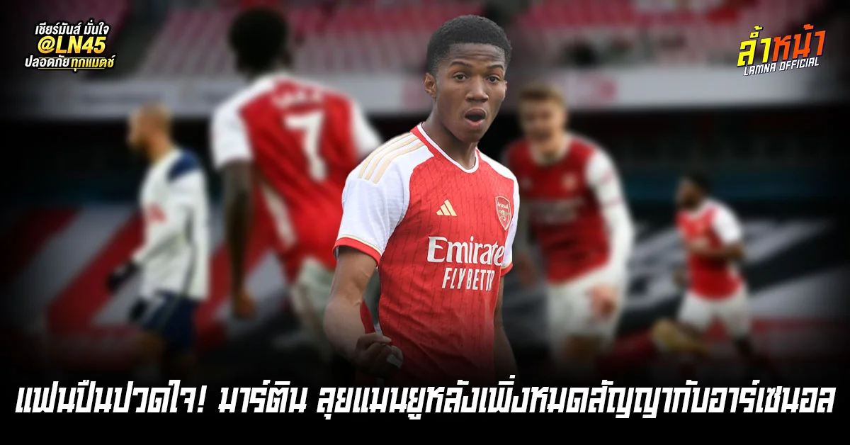 แฟนอาร์เซนอล