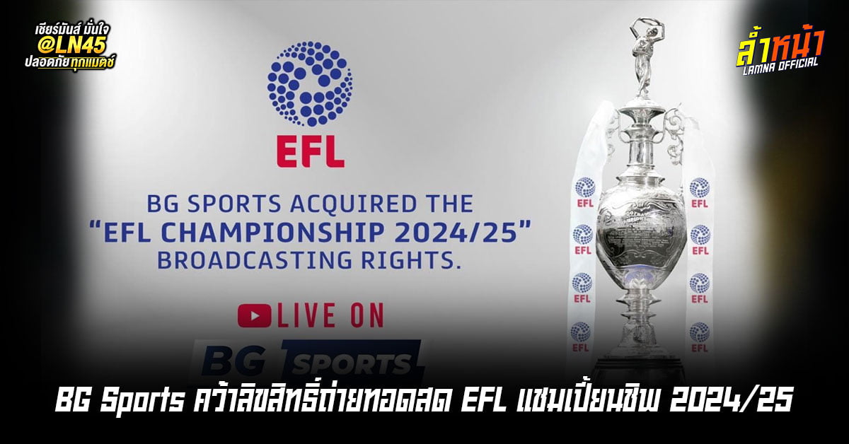 BG Sports คว้าสิทธิ์