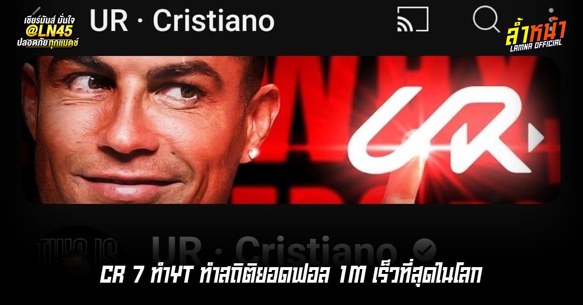 CR7 ปล่อยคลิปแรก