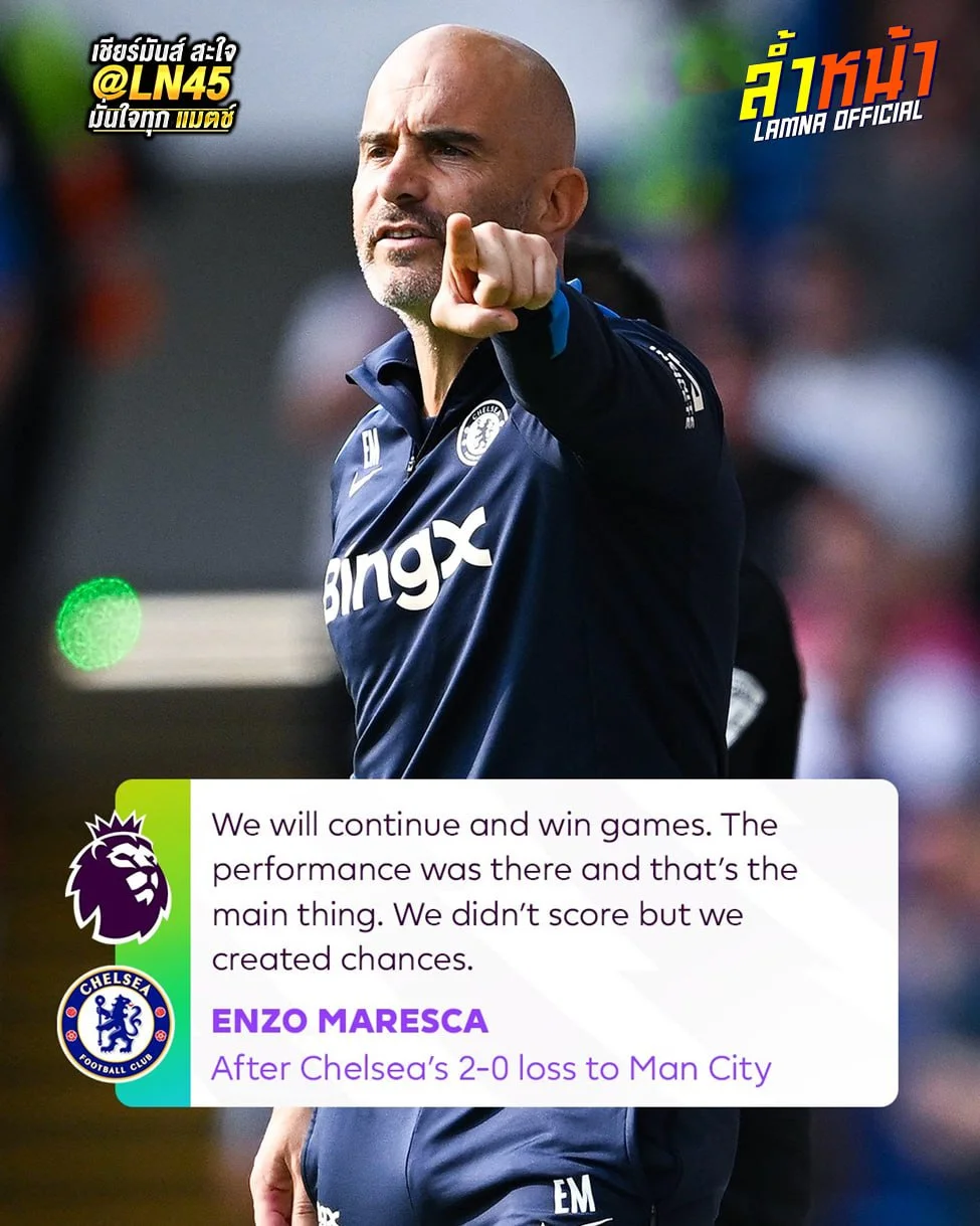 Chelsea มีปัญหา