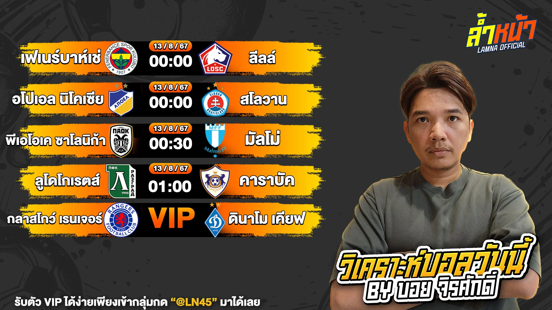 บอลวันนี้ วิเคราะห์บอลวันนี้ ทีเด็ดบอล บอลเต็ง สเต็ป | วันอังคารที่ 13 สิงหาคม พ.ศ.2567 | ล้ำหน้า