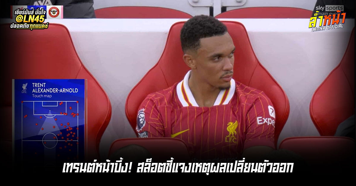 อาร์เน่อเปิดใจ