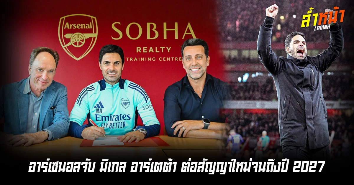 BBC เผย มิเกล
