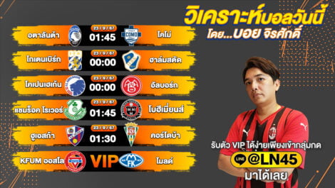บอลวันนี้ วิเคราะห์บอลวันนี้ ทีเด็ดบอล บอลเต็ง บอลสเต็ป วันจันทร์ที่ 23 กันยายน พ.ศ.2567 ล้ำหน้า