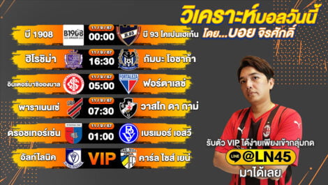 บอลวันนี้ วิเคราะห์บอลวันนี้ ทีเด็ดบอล บอลเต็ง บอลสเต็ป วันพุธที่ 11 กันยายน พ.ศ.2567 ล้ำหน้า