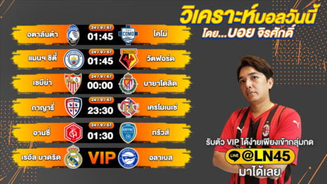 บอลวันนี้ วิเคราะห์บอลวันนี้ ทีเด็ดบอล บอลเต็ง บอลสเต็ป วันอังคารที่ 24 กันยายน พ.ศ.2567 ล้ำหน้า