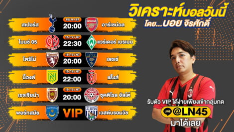 บอลวันนี้ วิเคราะห์บอลวันนี้ ทีเด็ดบอล บอลเต็ง บอลสเต็ป วันอาทิต์ที่ 15 กันยายน พ.ศ.2567 ล้ำหน้า