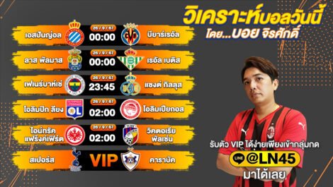 บอลวันนี้ วิเคราะห์บอลวันนี้ ทีเด็ดบอล บอลเต็ง บอลสเต็ป วันพฤหัสบดีที่ 26 กันยายน พ.ศ.2567 ล้ำหน้า