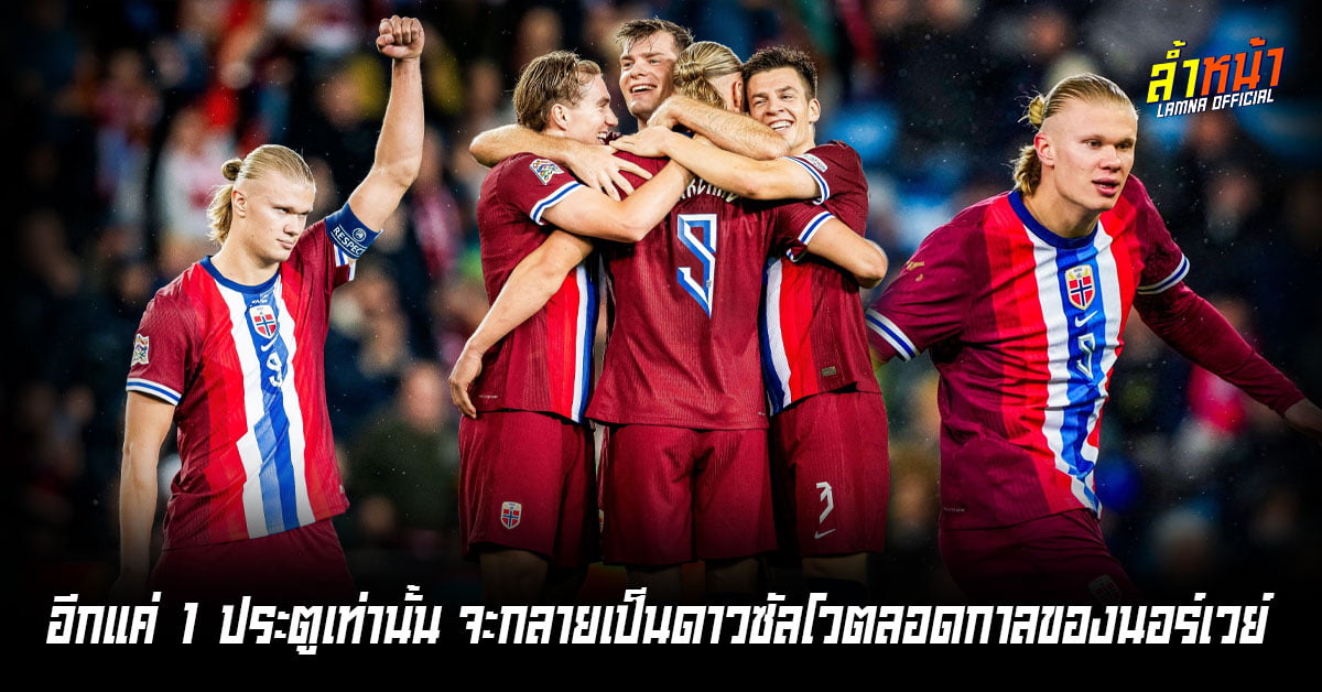 ฮาลันด์ขออีก 1