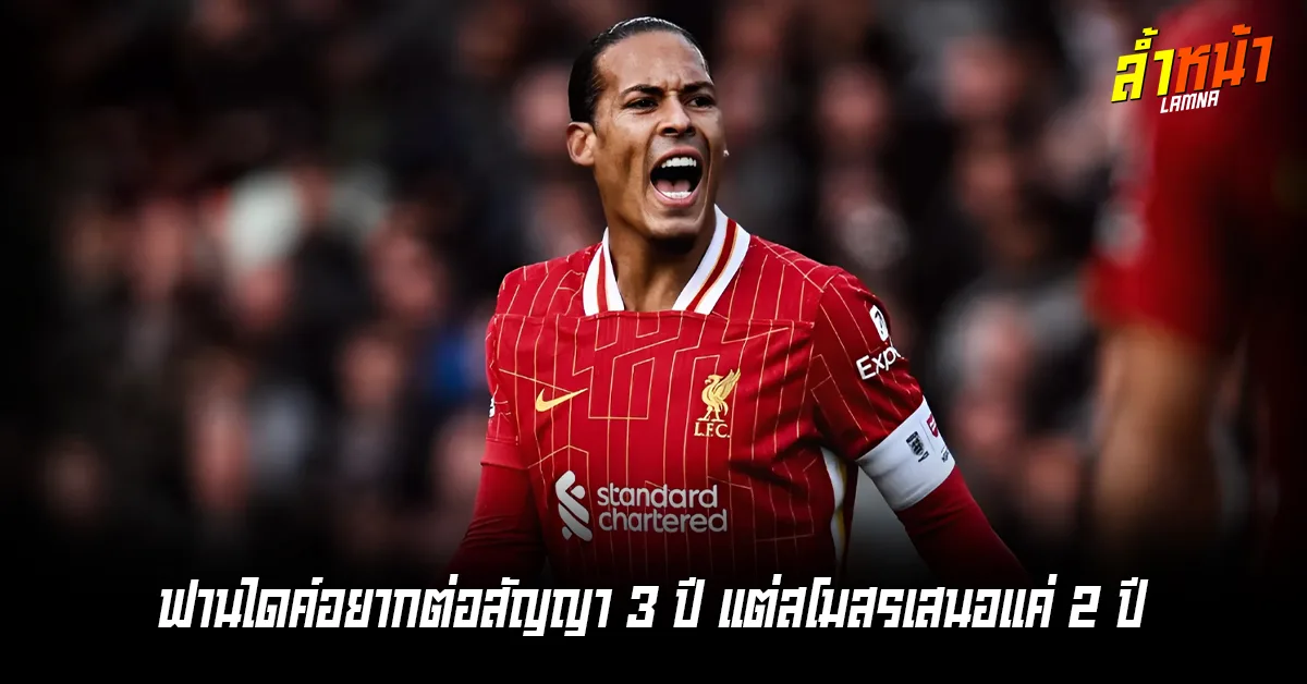 แฟนหงส์ว่าไง