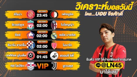 วิเคราะห์บอลวันนี้ ทีเด็ดบอลวันนี้ บอลเต็ง บอลสเต็ป วันอังคารพุธที่ 2 ตุลาคม พ.ศ.2567 ล้ำหน้า