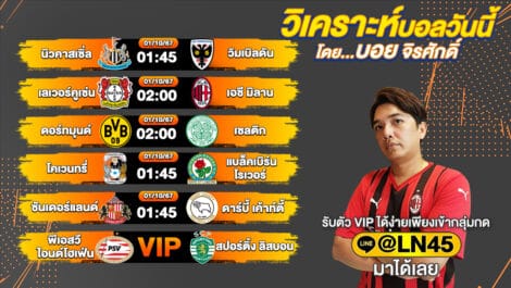 วิเคราะห์บอลวันนี้ ทีเด็ดบอลวันนี้ บอลเต็ง บอลสเต็ป วันอังคารที่ 1 ตุลาคม พ.ศ.2567 ล้ำหน้า