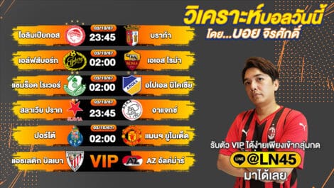 วิเคราะห์บอลวันนี้ ทีเด็ดบอลวันนี้ บอลเต็ง บอลสเต็ป วันพฤหัสที่ 3 ตุลาคม พ.ศ.2567 ล้ำหน้า