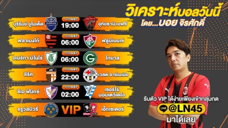 วิเคราะห์บอลวันนี้ บอลเต็ง บอลสเต็ป วันพฤหัสบดีที่ 17 ตุลาคม พ.ศ.2567 | บอลวันนี้ ล้ำหน้า
