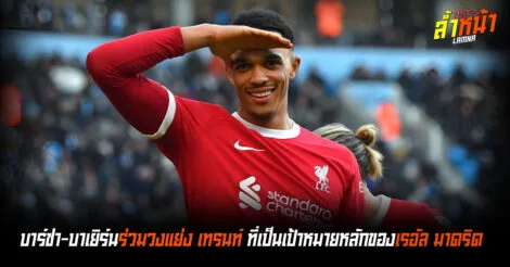 เจ้าบุญทุ่ม เสือใต้ พร้อมร่วมวง แย่งเทรนต์ ซัมเมอร์นี้ ล้ำหน้า Official
